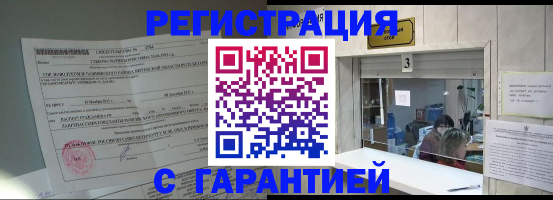 прописка в Кемеровской области