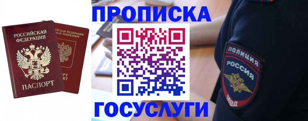 временная прописка в Кемеровской области