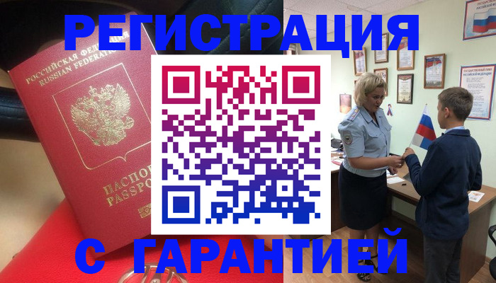 временная регистрация надежно в Кемеровской области